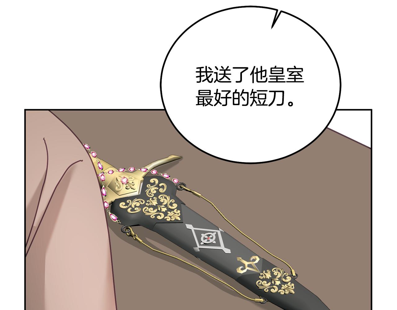 《鬼马千金驯服主角》第29话 公主的礼物 第12页