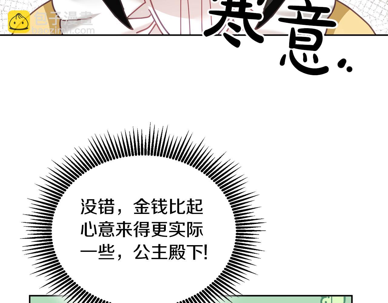 《鬼马千金驯服主角》第29话 公主的礼物 第15页
