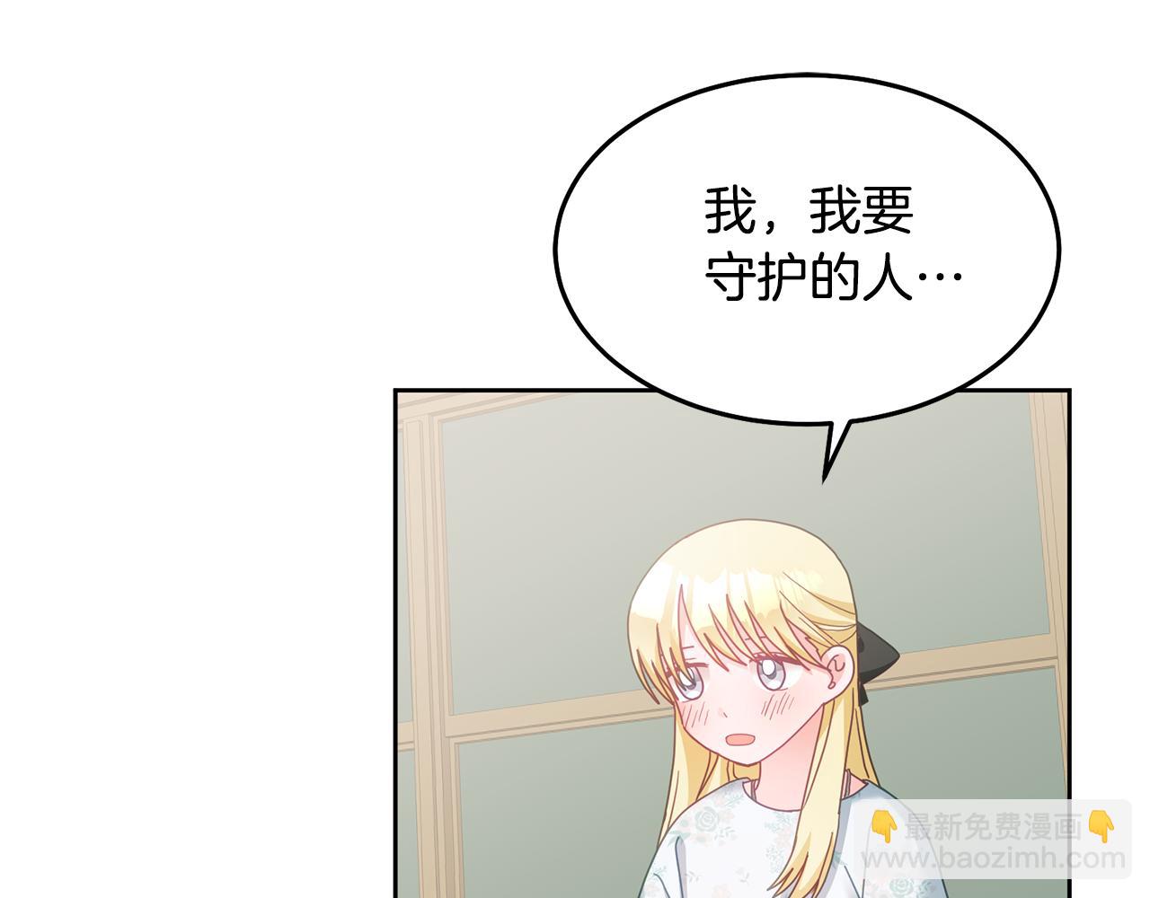 《鬼马千金驯服主角》第29话 公主的礼物 第17页