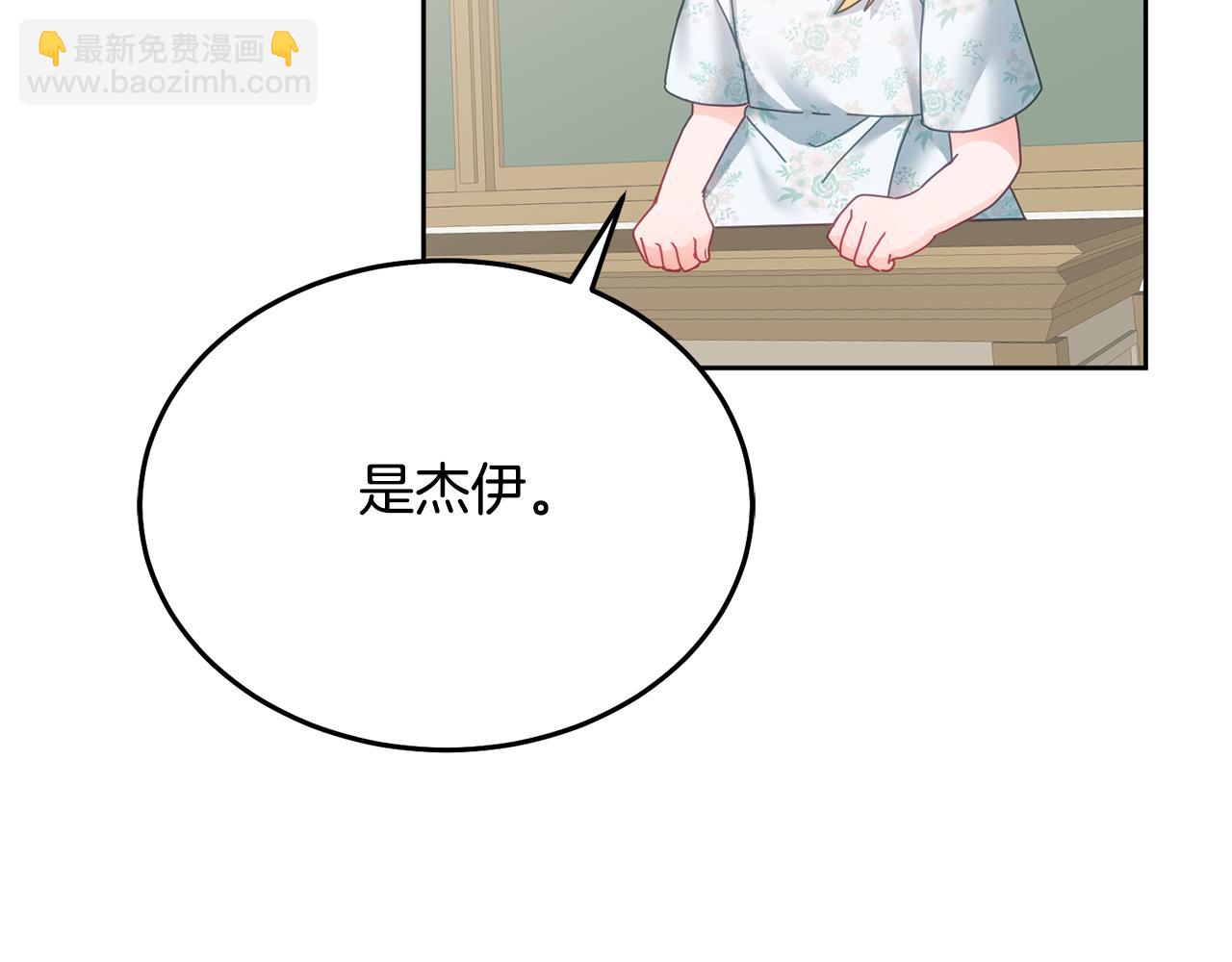 《鬼马千金驯服主角》第29话 公主的礼物 第18页