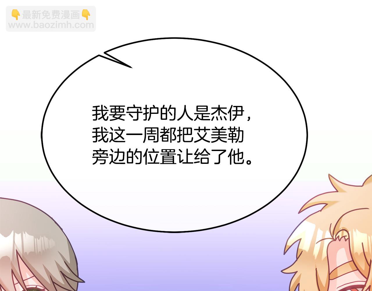 《鬼马千金驯服主角》第29话 公主的礼物 第20页