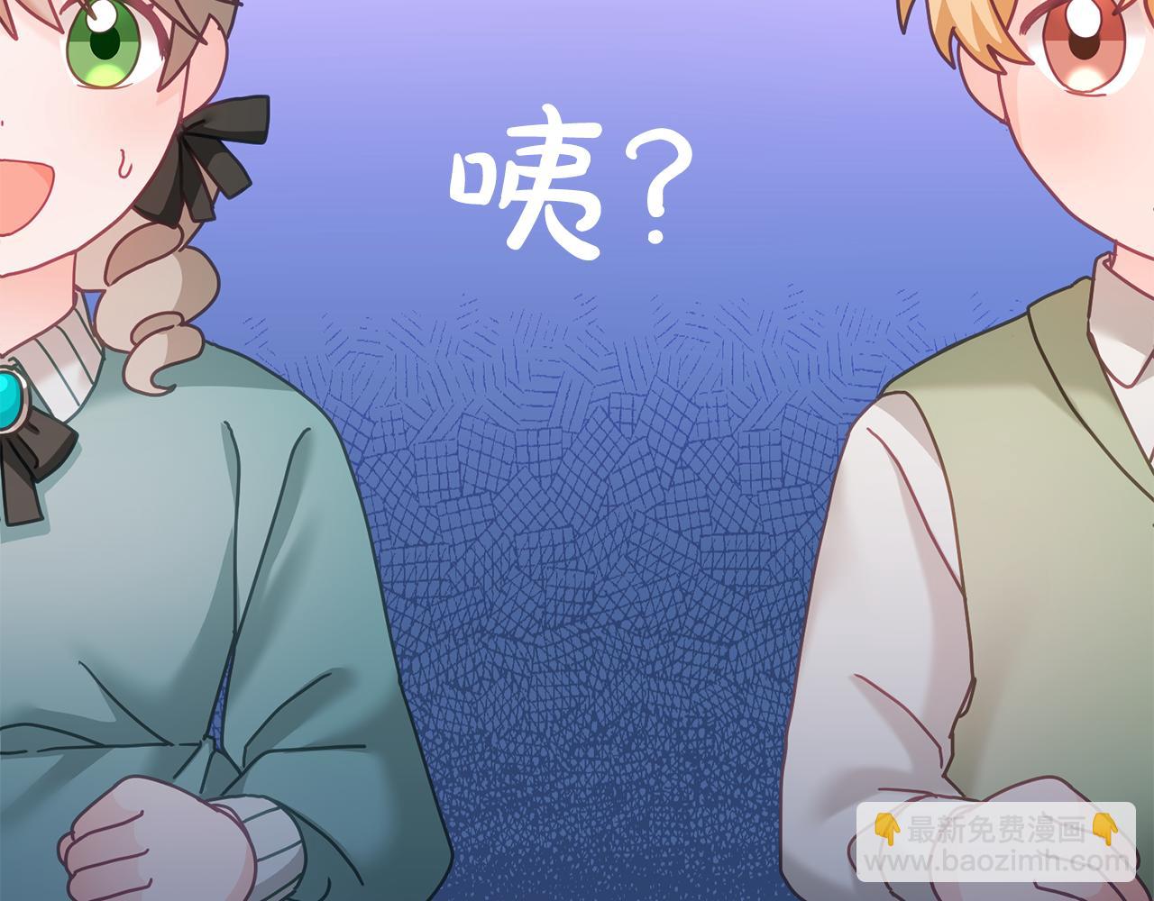 《鬼马千金驯服主角》第29话 公主的礼物 第21页