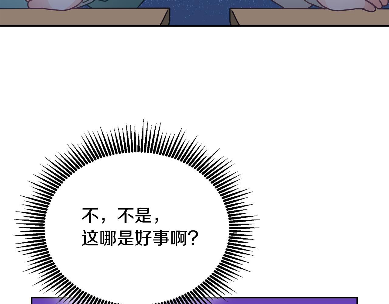 《鬼马千金驯服主角》第29话 公主的礼物 第22页