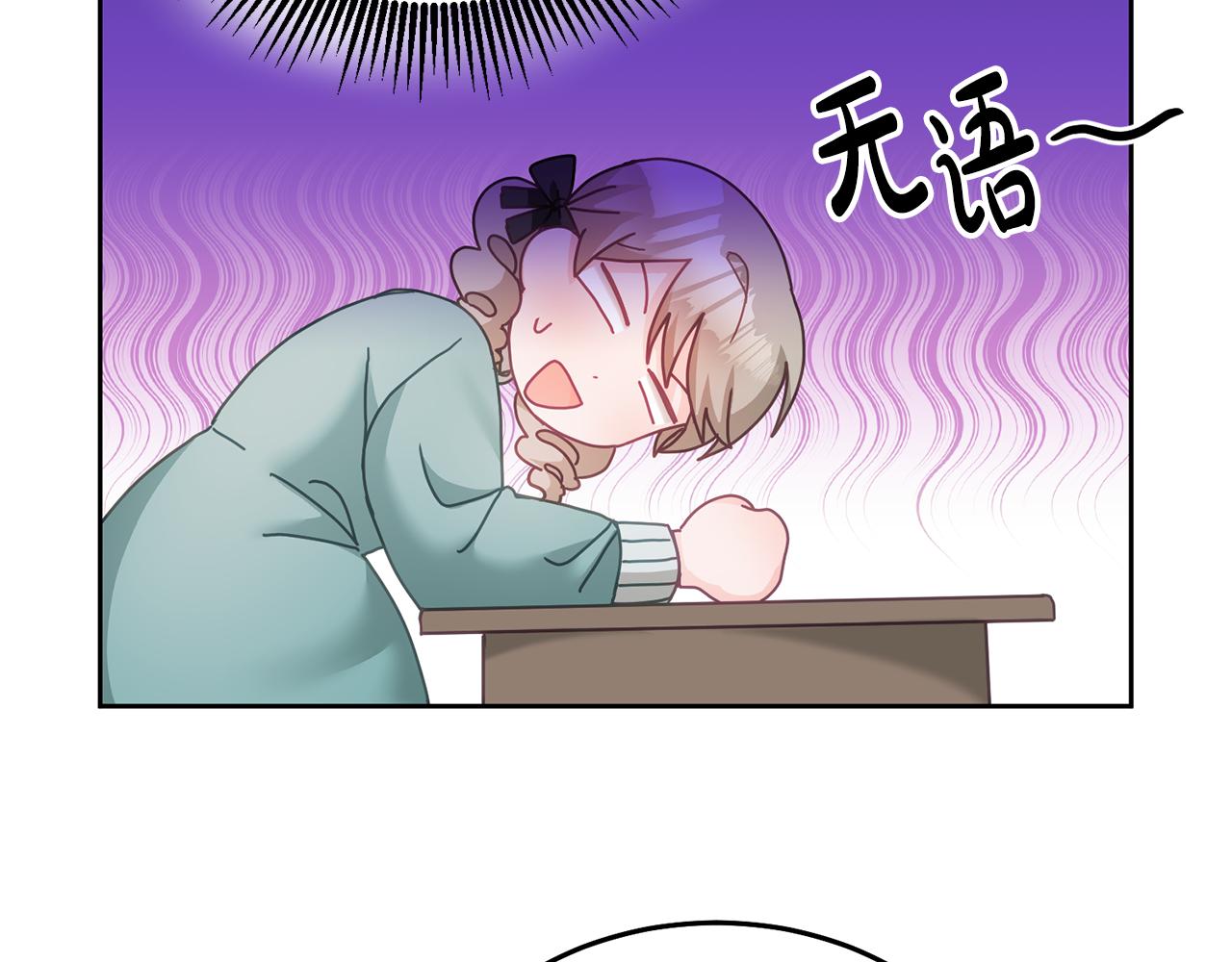 《鬼马千金驯服主角》第29话 公主的礼物 第23页
