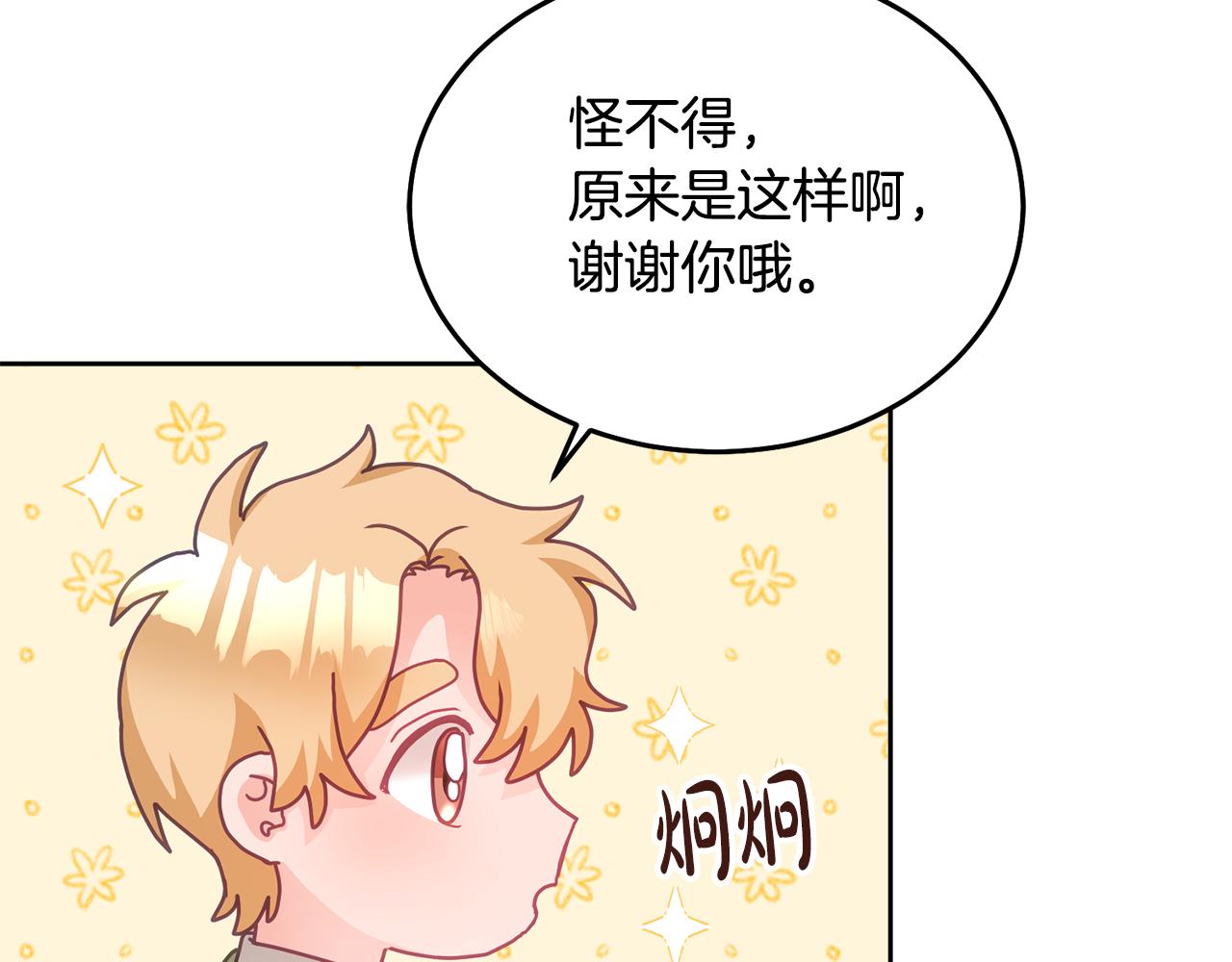 《鬼马千金驯服主角》第29话 公主的礼物 第24页