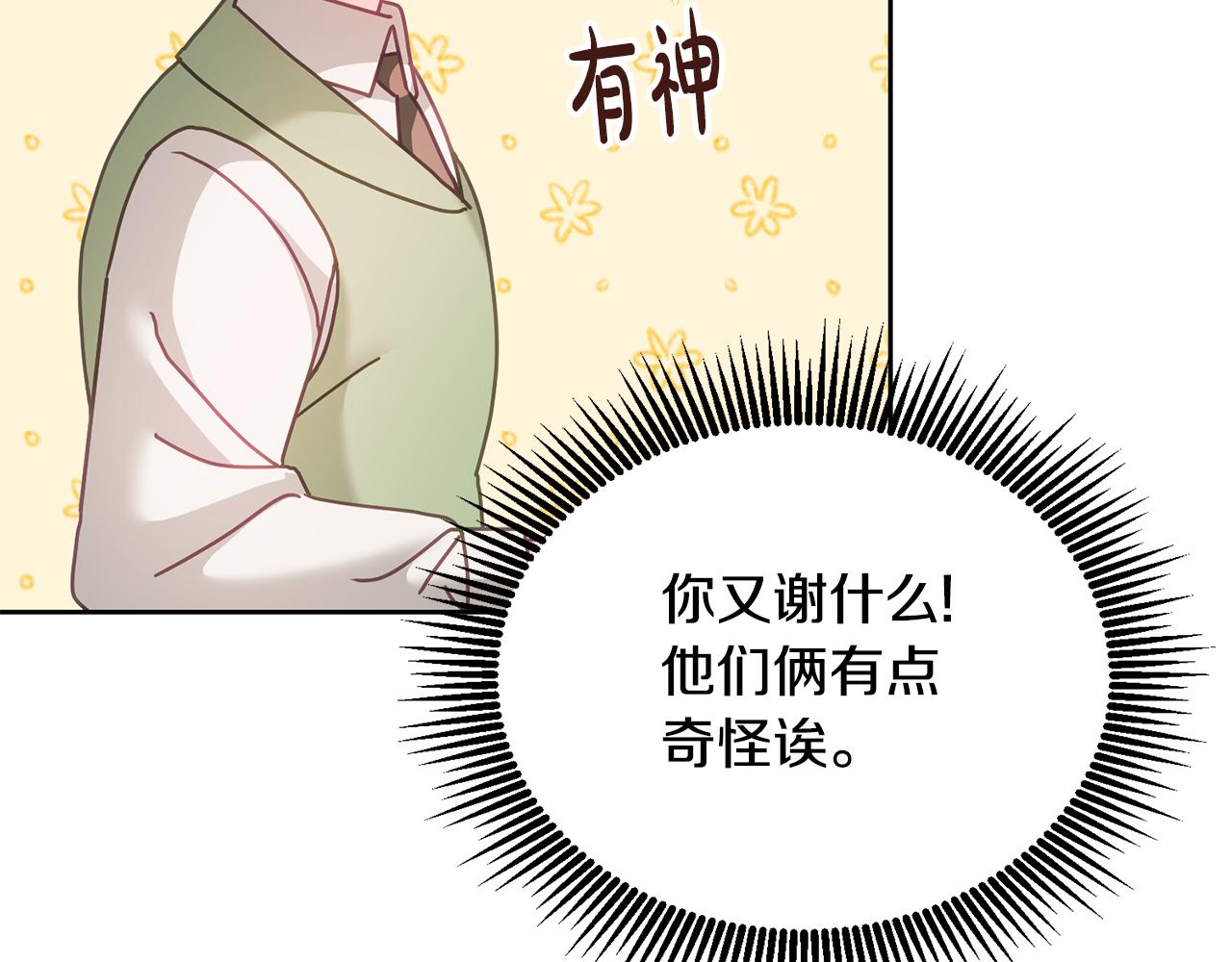 《鬼马千金驯服主角》第29话 公主的礼物 第25页