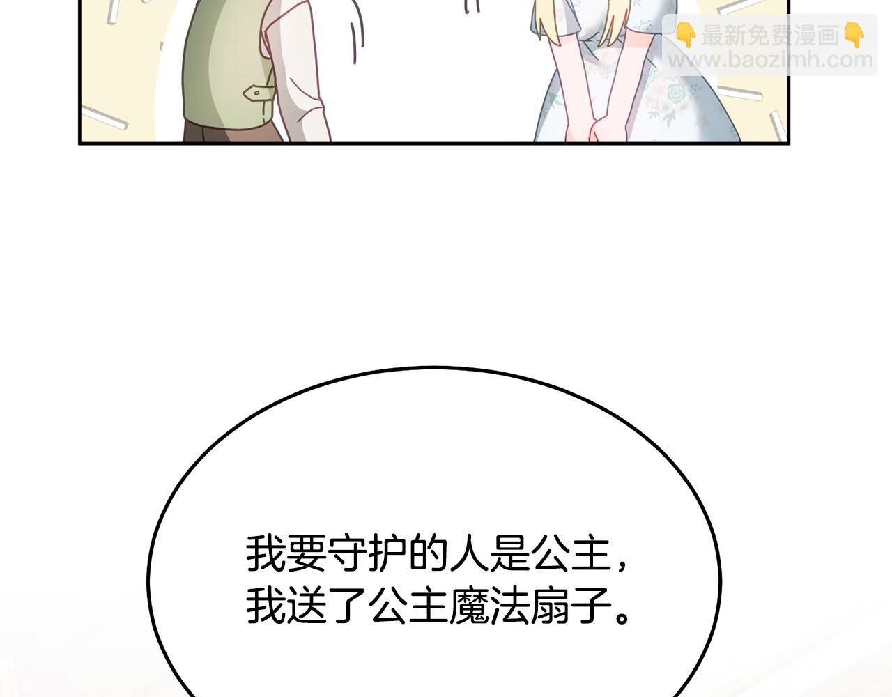 《鬼马千金驯服主角》第29话 公主的礼物 第27页