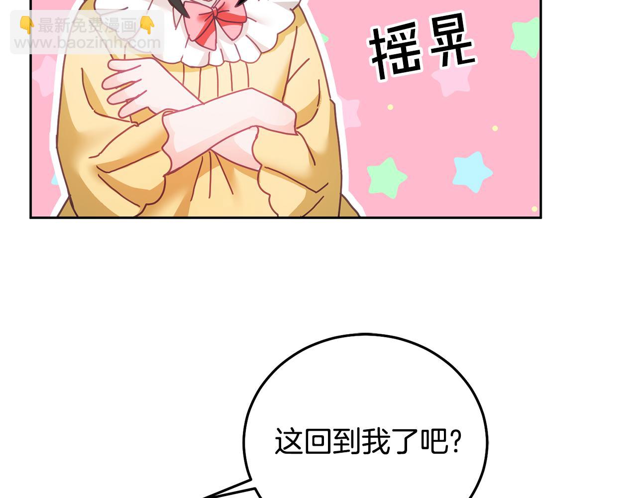 《鬼马千金驯服主角》第29话 公主的礼物 第31页