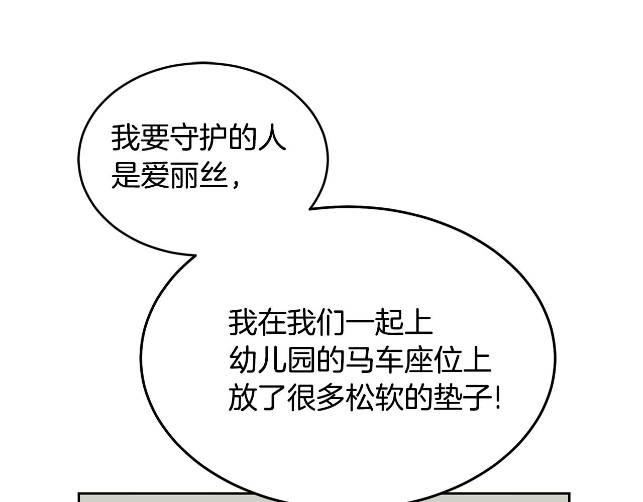 《鬼马千金驯服主角》第29话 公主的礼物 第34页