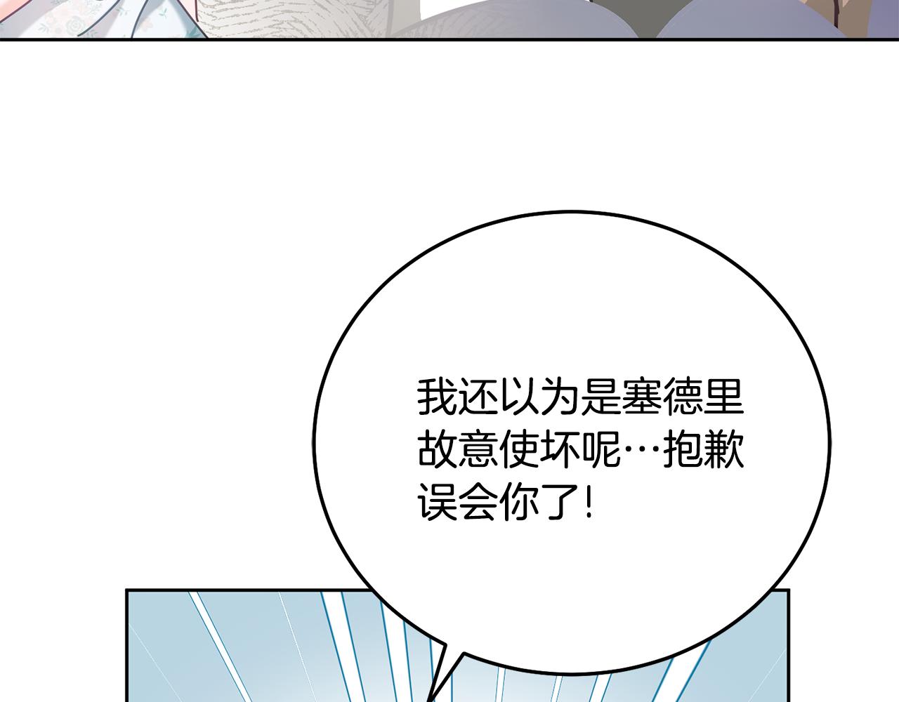 《鬼马千金驯服主角》第29话 公主的礼物 第38页