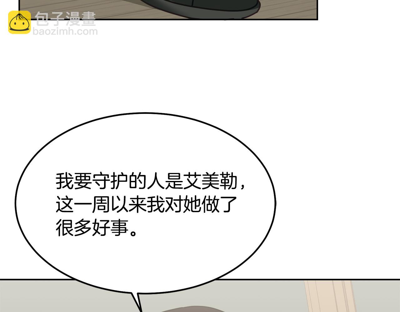 《鬼马千金驯服主角》第29话 公主的礼物 第41页