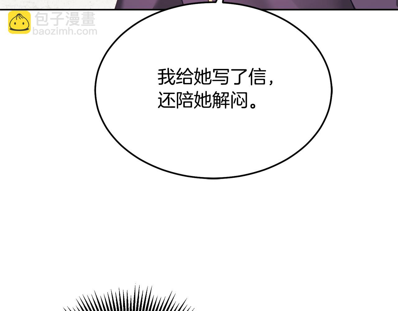 《鬼马千金驯服主角》第29话 公主的礼物 第43页