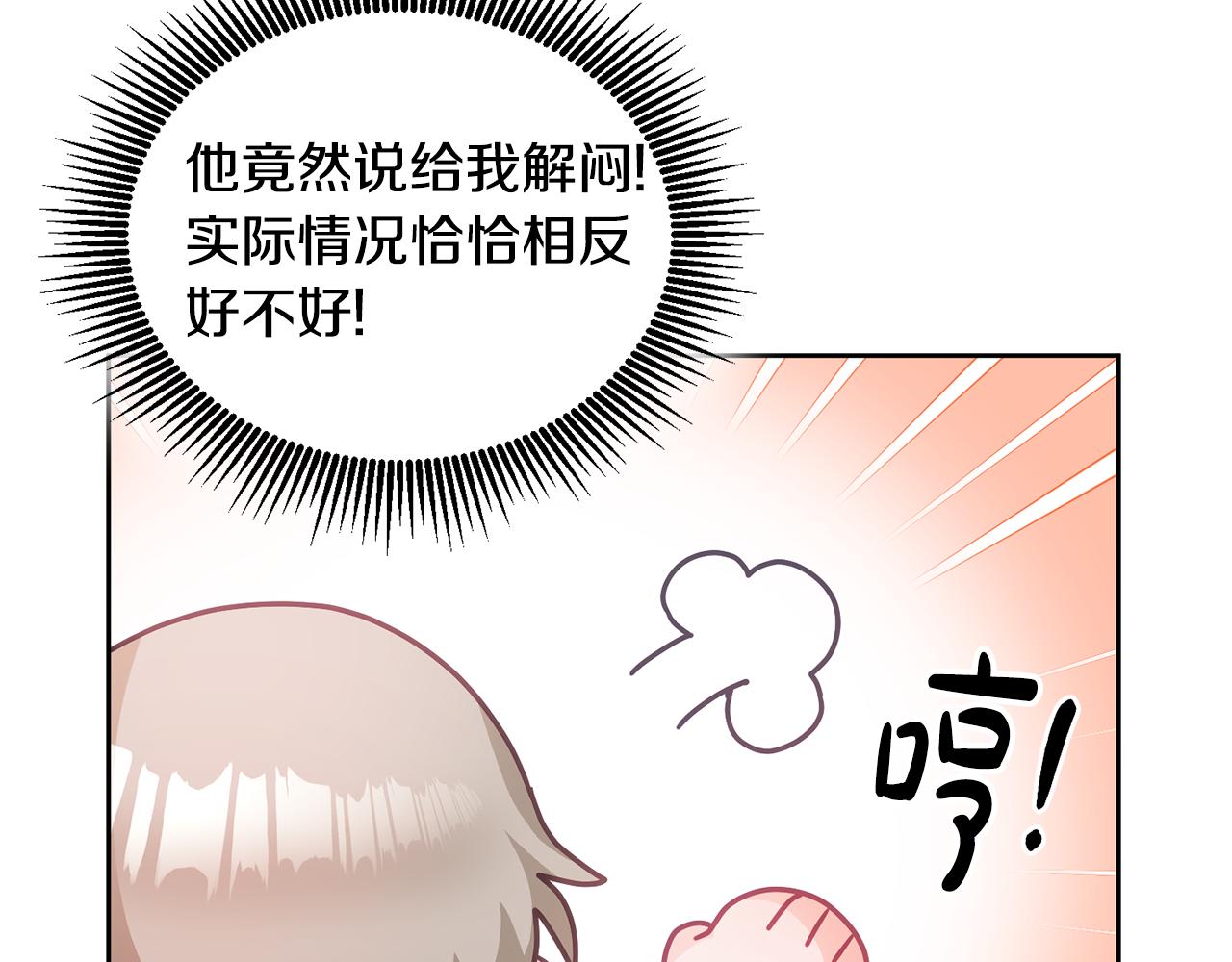 《鬼马千金驯服主角》第29话 公主的礼物 第44页