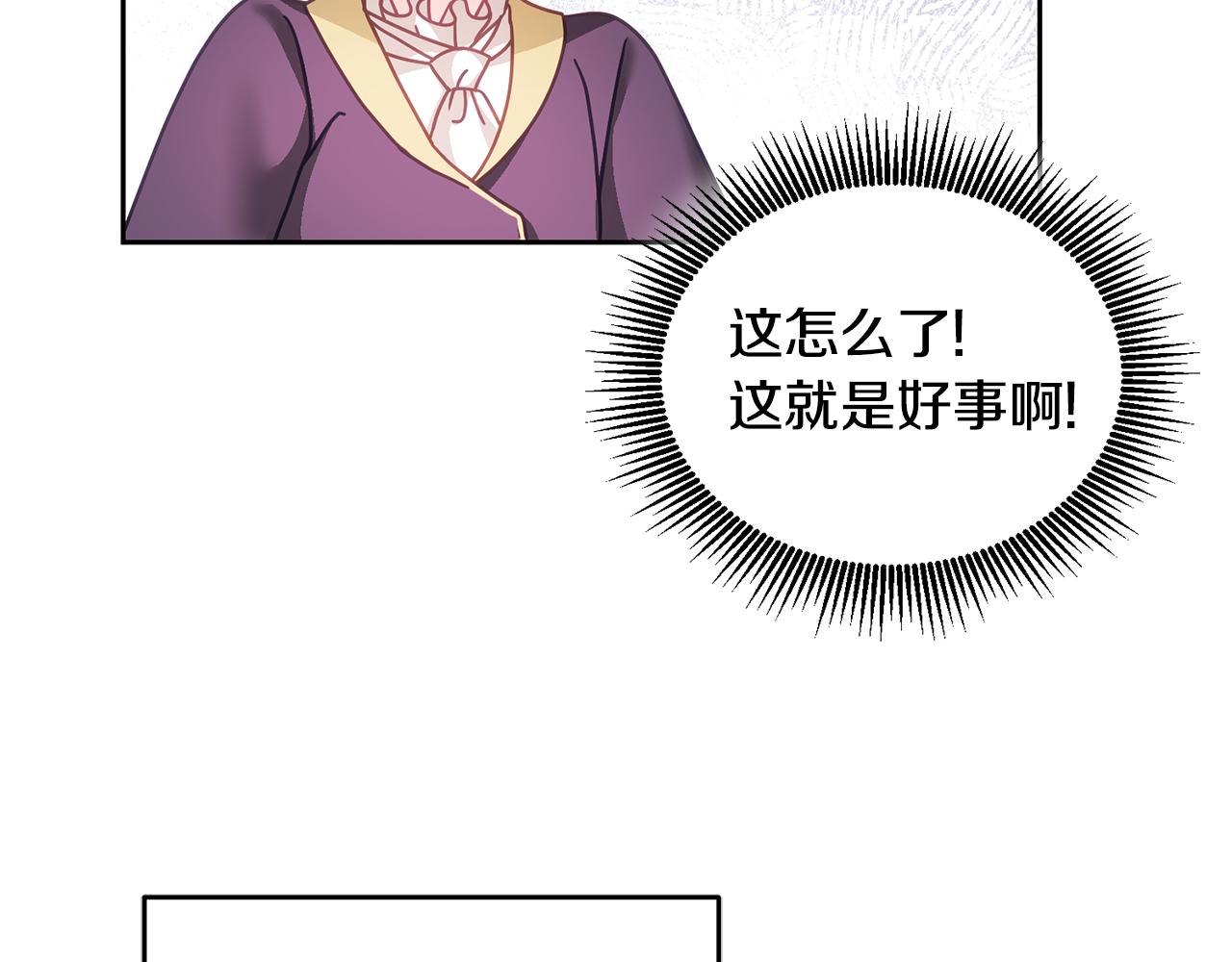 《鬼马千金驯服主角》第29话 公主的礼物 第49页