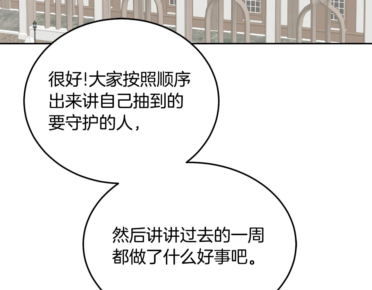 《鬼马千金驯服主角》第29话 公主的礼物 第7页