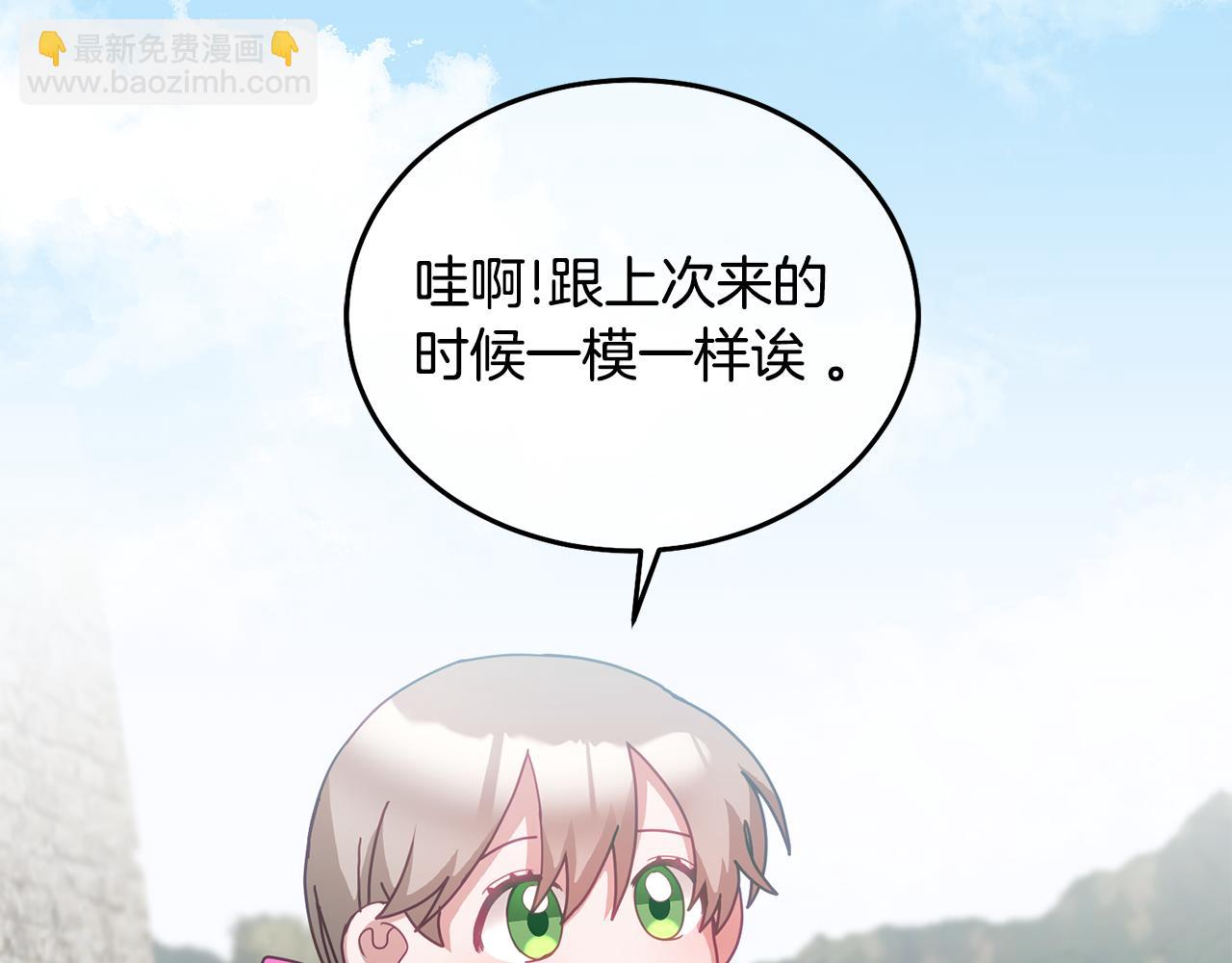 《鬼马千金驯服主角》第34话 你只能夸我 第10页