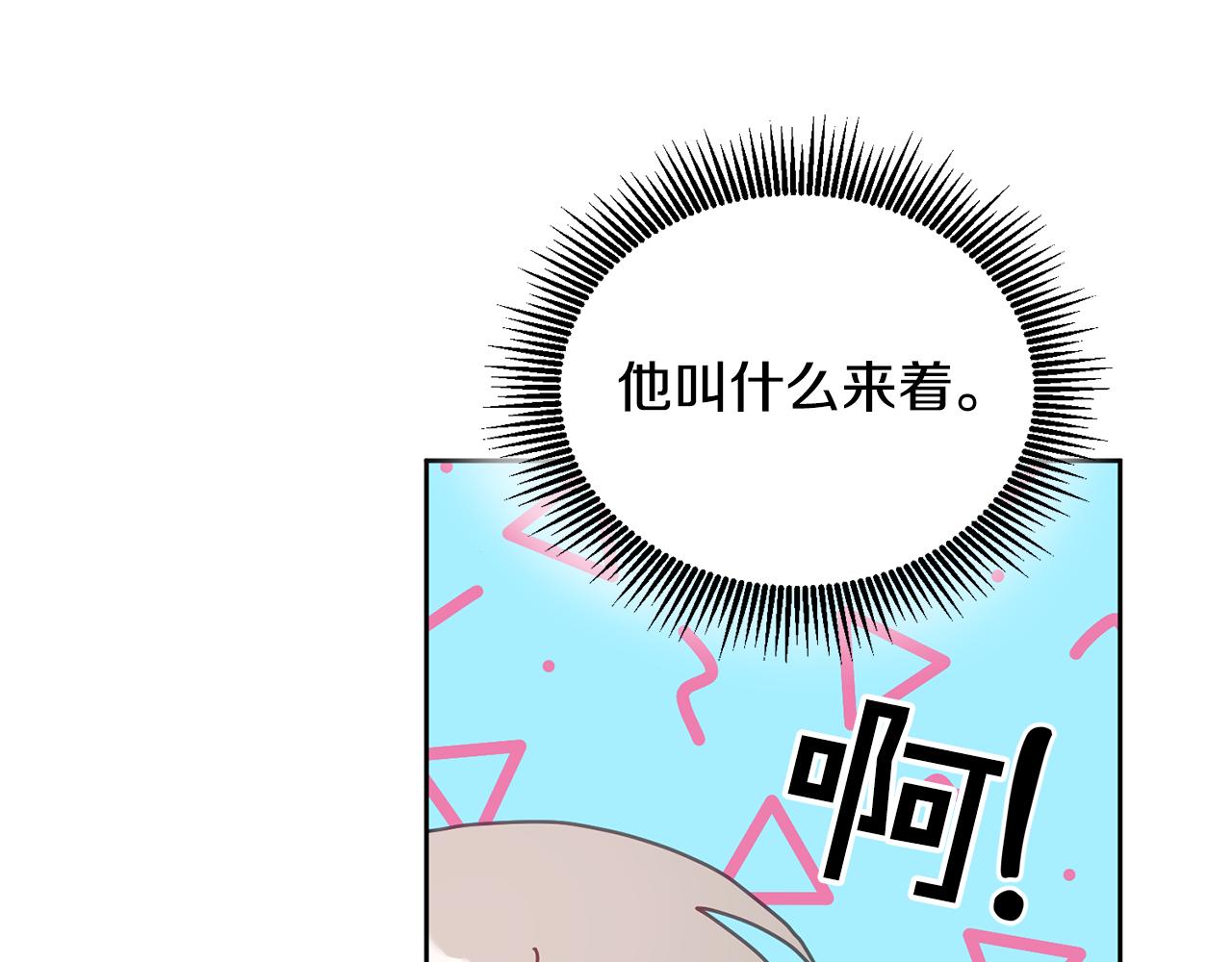 《鬼马千金驯服主角》第34话 你只能夸我 第16页
