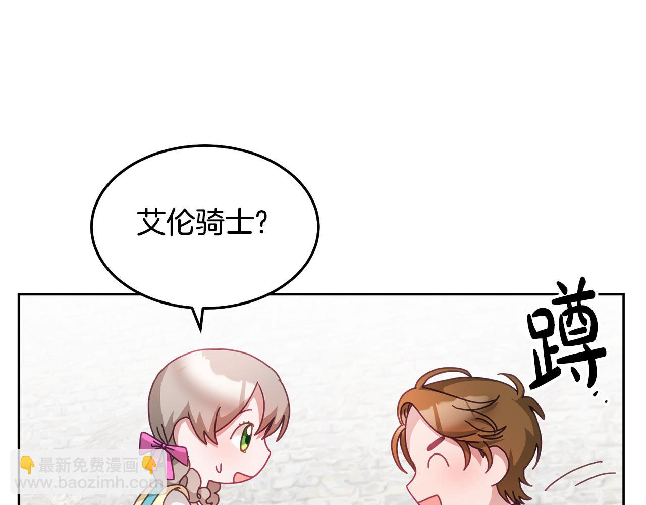 《鬼马千金驯服主角》第34话 你只能夸我 第18页