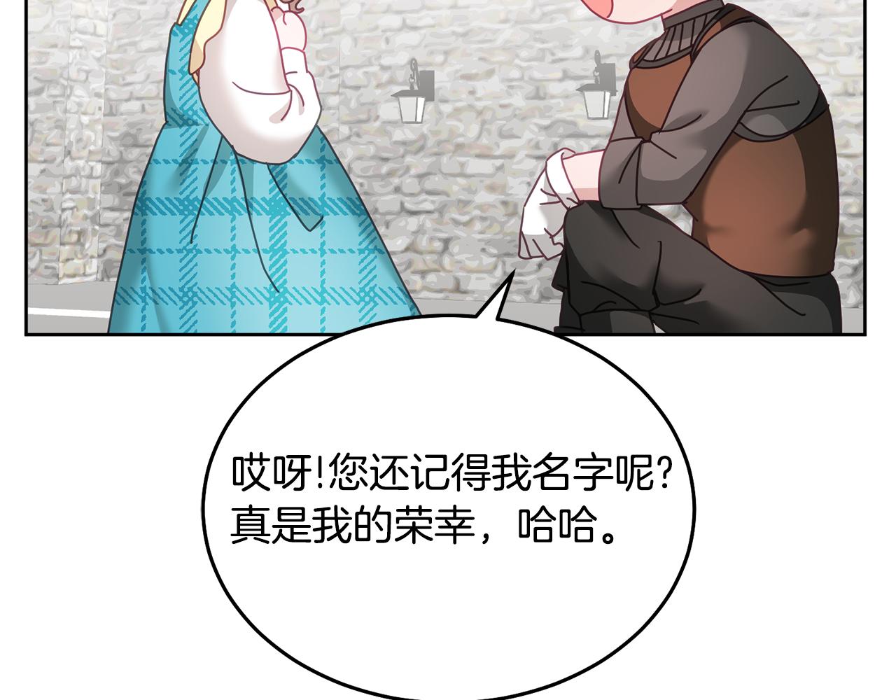 《鬼马千金驯服主角》第34话 你只能夸我 第19页