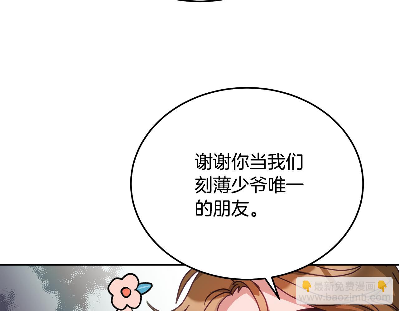 《鬼马千金驯服主角》第34话 你只能夸我 第20页