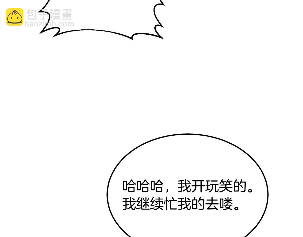 《鬼马千金驯服主角》第34话 你只能夸我 第22页