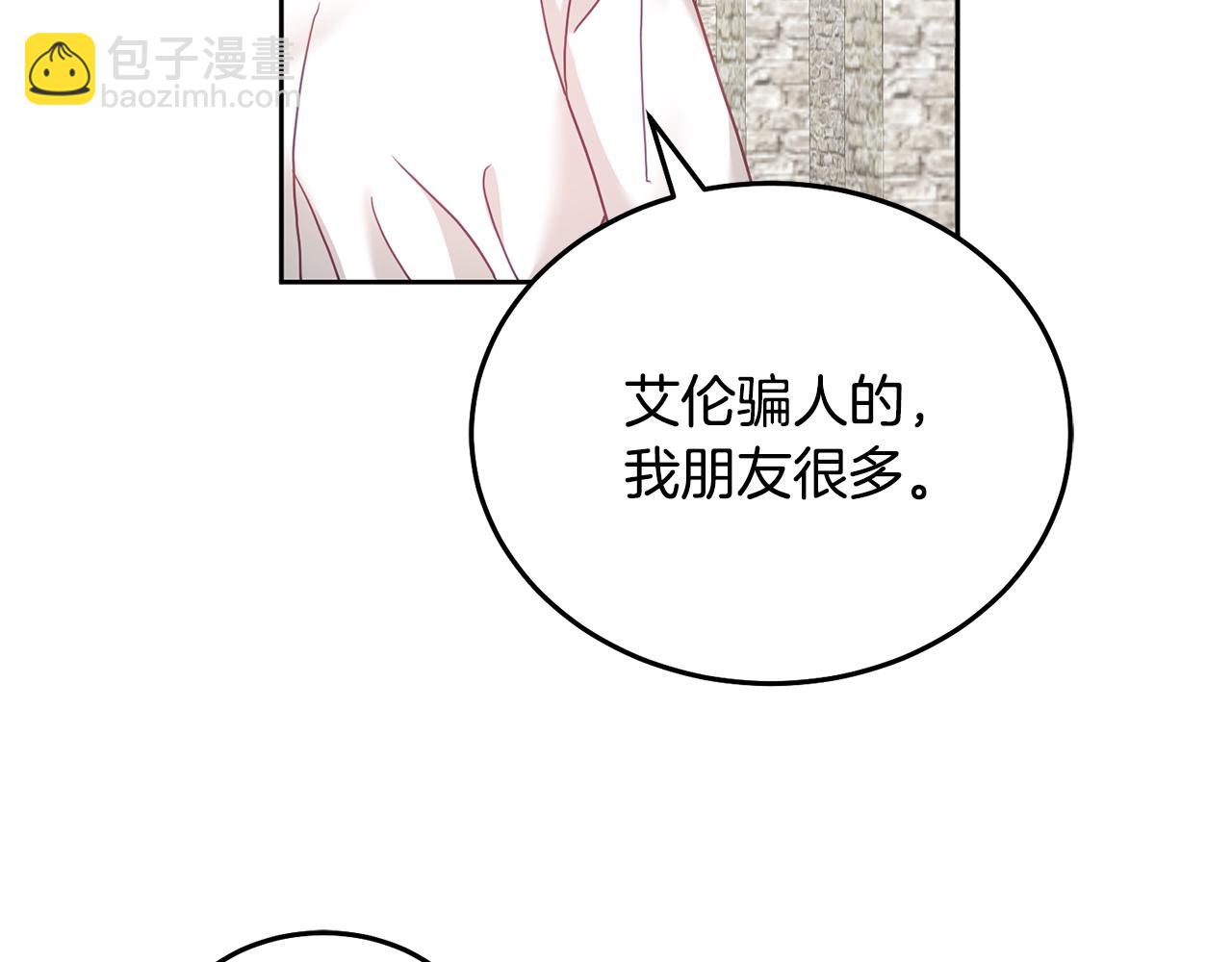 《鬼马千金驯服主角》第34话 你只能夸我 第25页