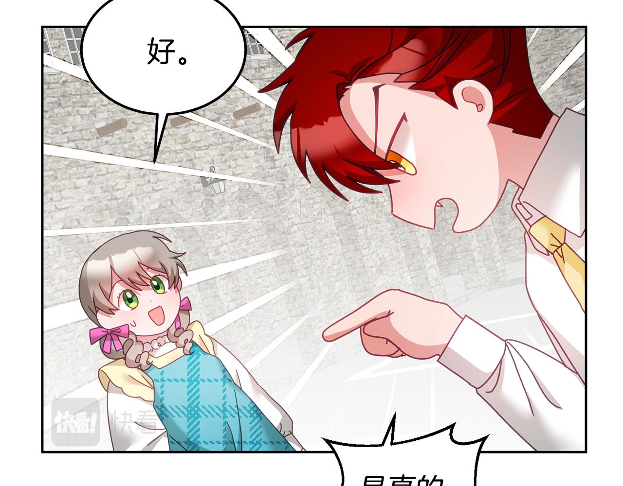 《鬼马千金驯服主角》第34话 你只能夸我 第26页