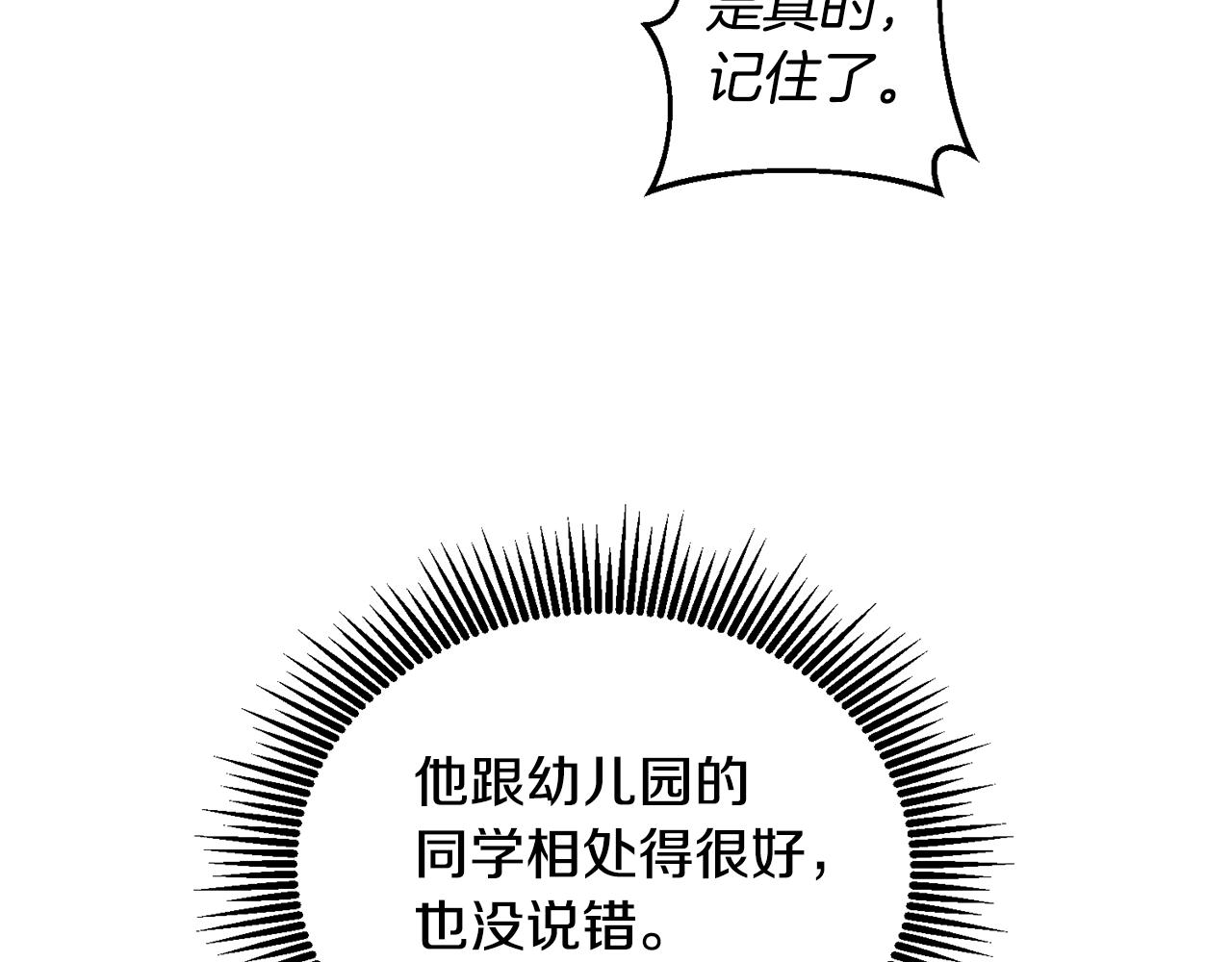 《鬼马千金驯服主角》第34话 你只能夸我 第27页