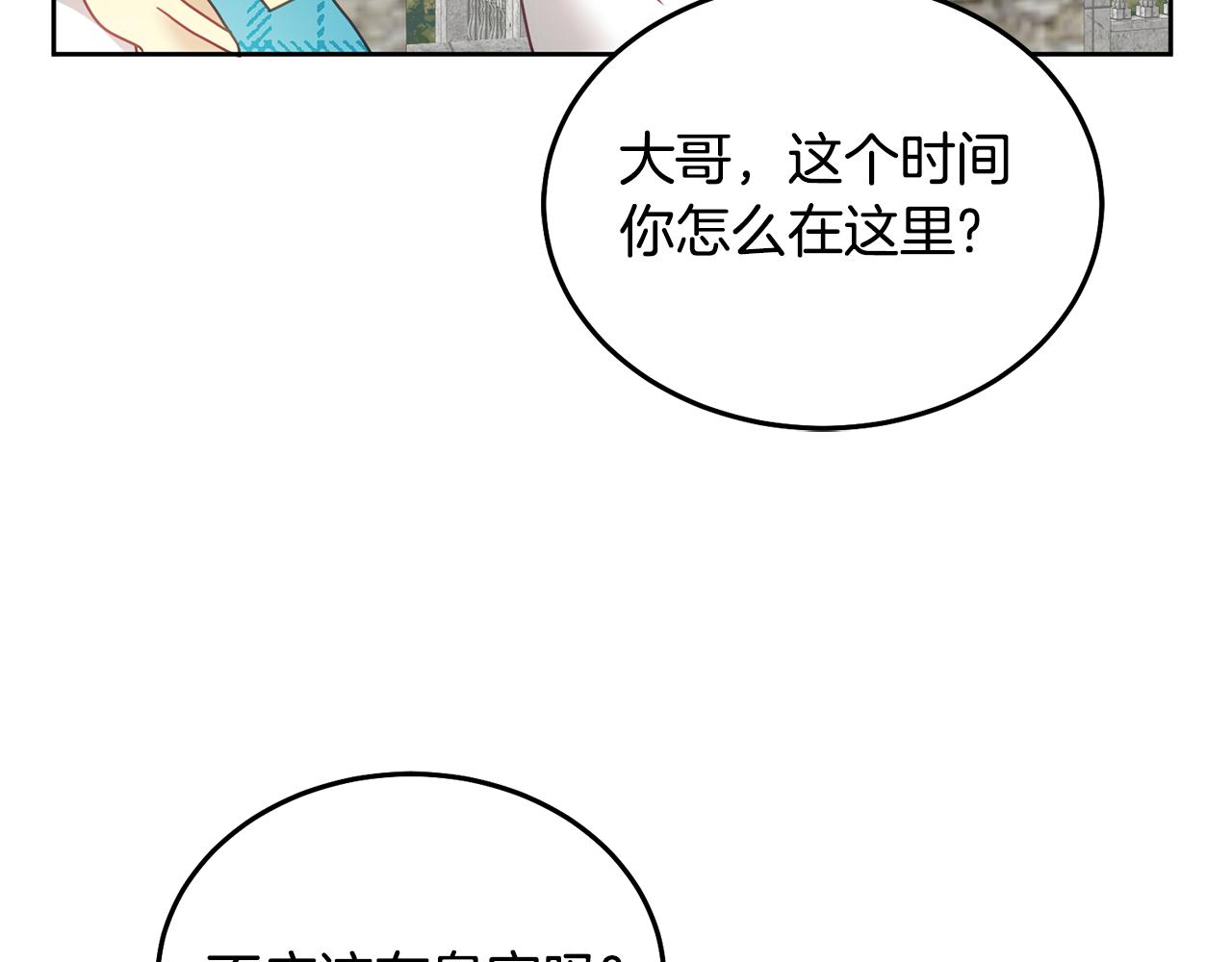 《鬼马千金驯服主角》第34话 你只能夸我 第38页