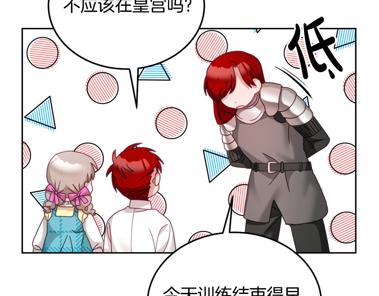 《鬼马千金驯服主角》第34话 你只能夸我 第39页