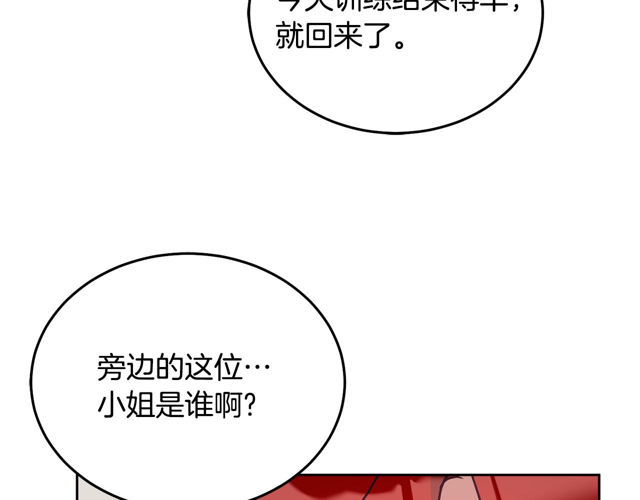 《鬼马千金驯服主角》第34话 你只能夸我 第40页