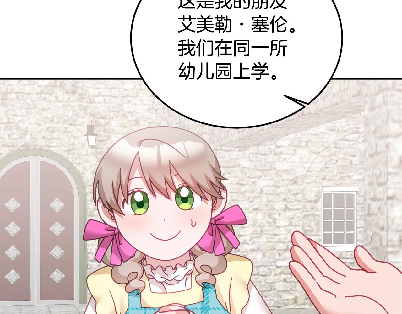 《鬼马千金驯服主角》第34话 你只能夸我 第42页