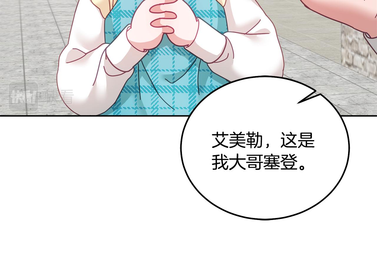 《鬼马千金驯服主角》第34话 你只能夸我 第43页