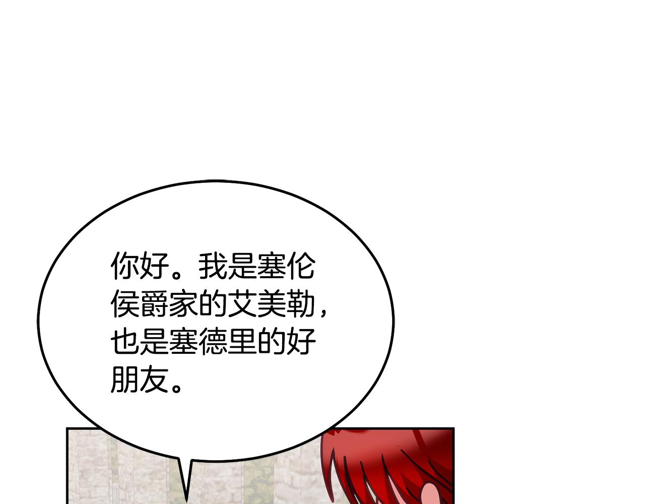 《鬼马千金驯服主角》第34话 你只能夸我 第44页