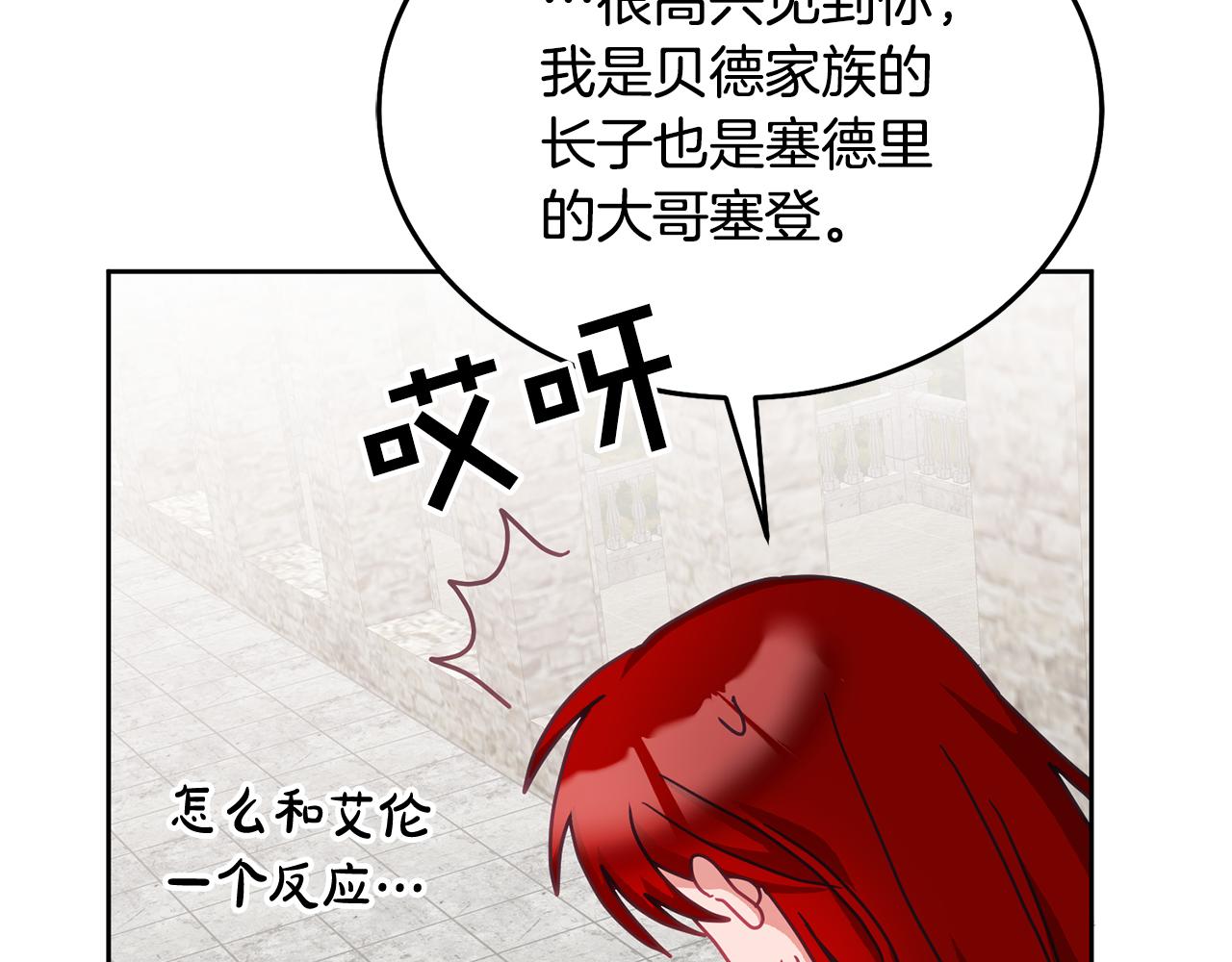 《鬼马千金驯服主角》第34话 你只能夸我 第48页
