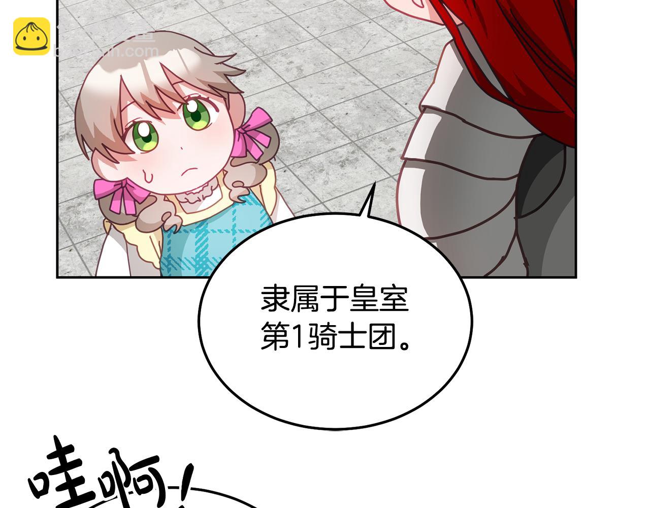 《鬼马千金驯服主角》第34话 你只能夸我 第49页
