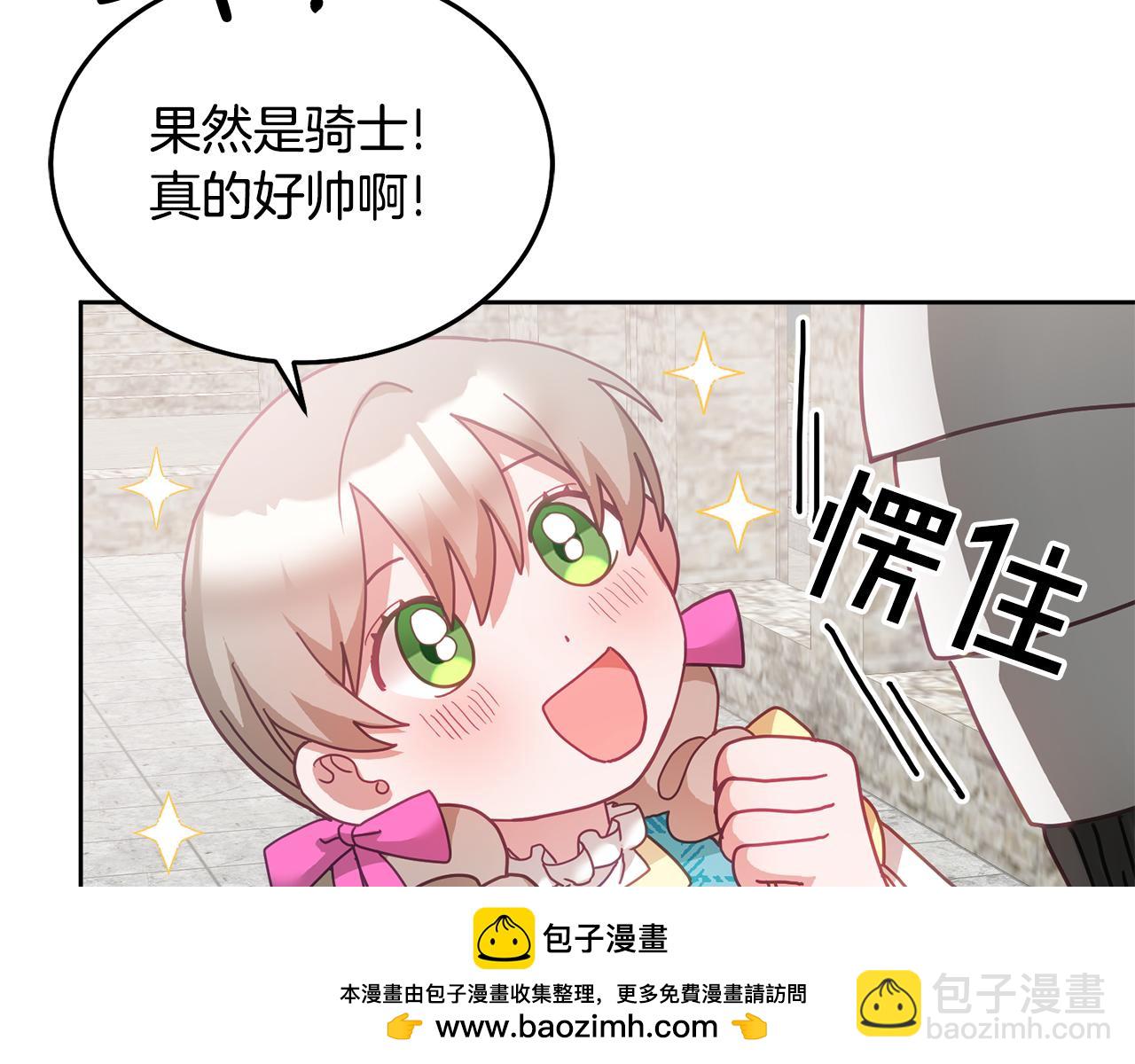 《鬼马千金驯服主角》第34话 你只能夸我 第50页