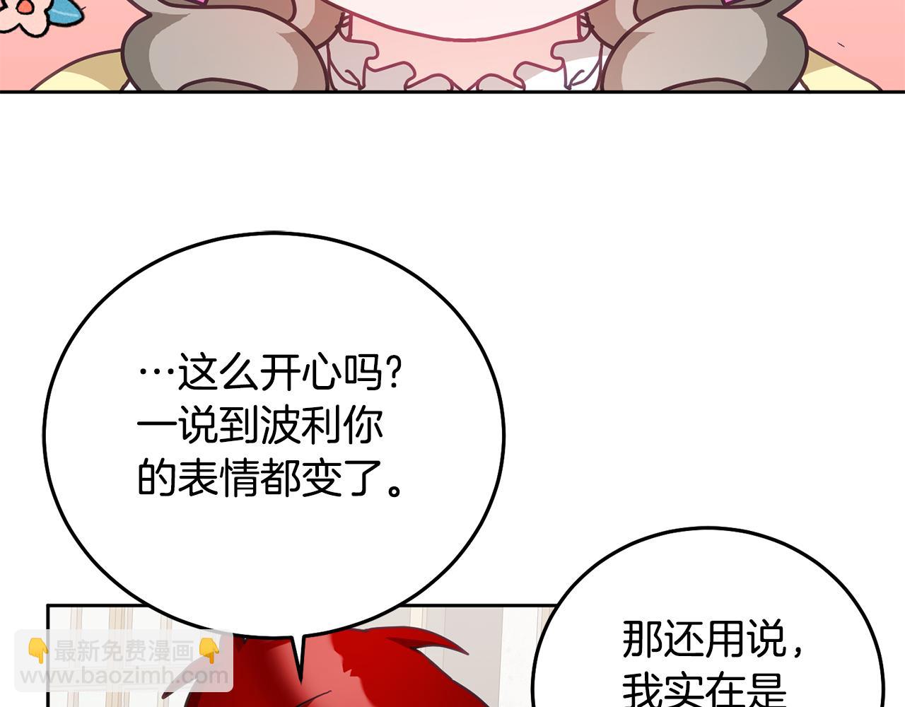 《鬼马千金驯服主角》第34话 你只能夸我 第6页