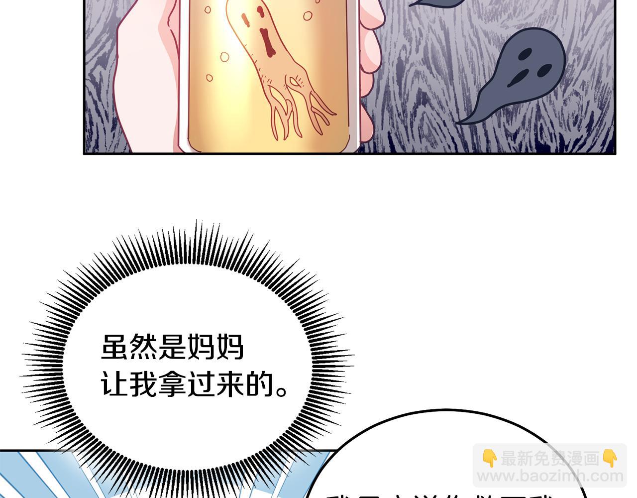 《鬼马千金驯服主角》第32话 捉迷藏开始 第11页