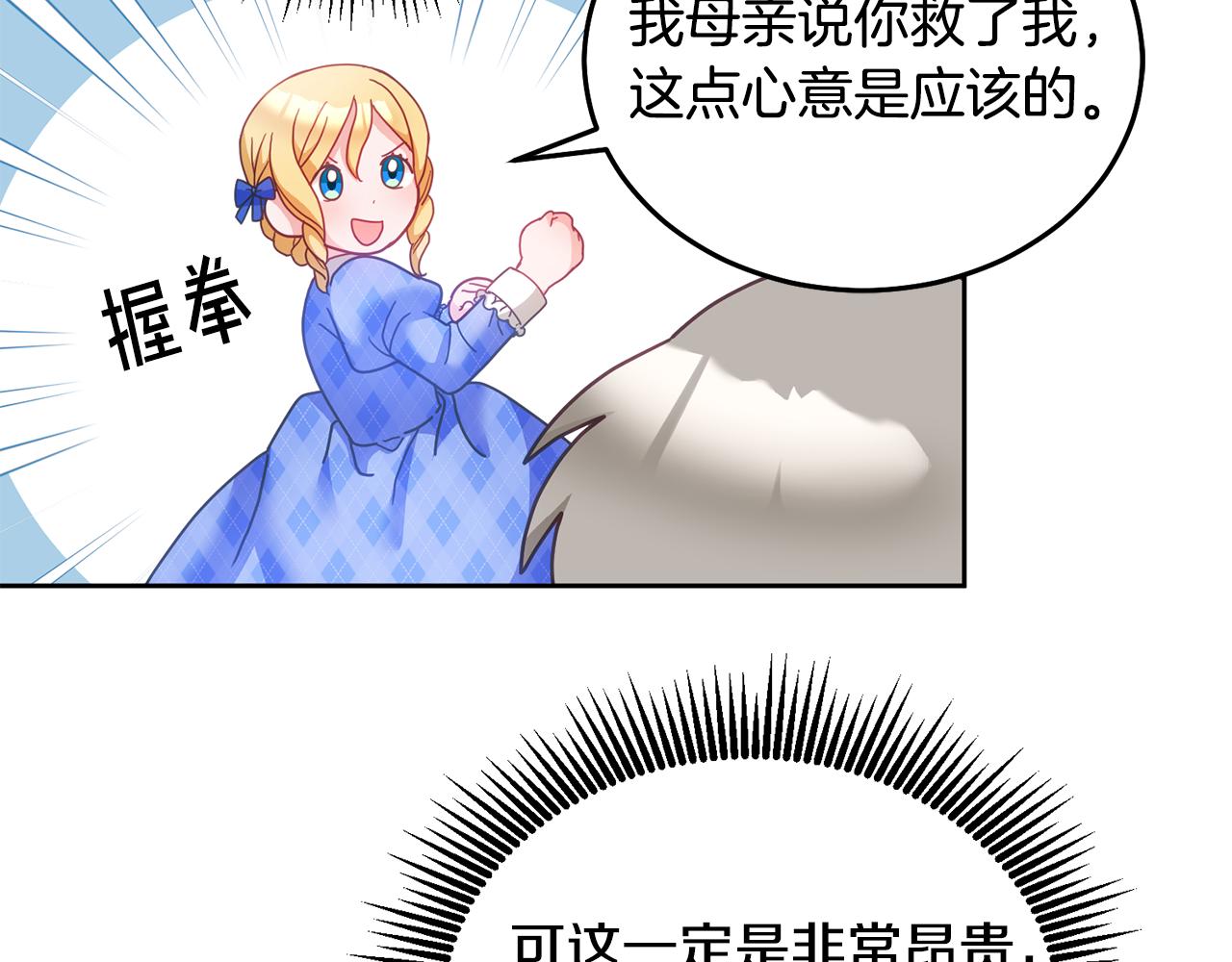 《鬼马千金驯服主角》第32话 捉迷藏开始 第12页
