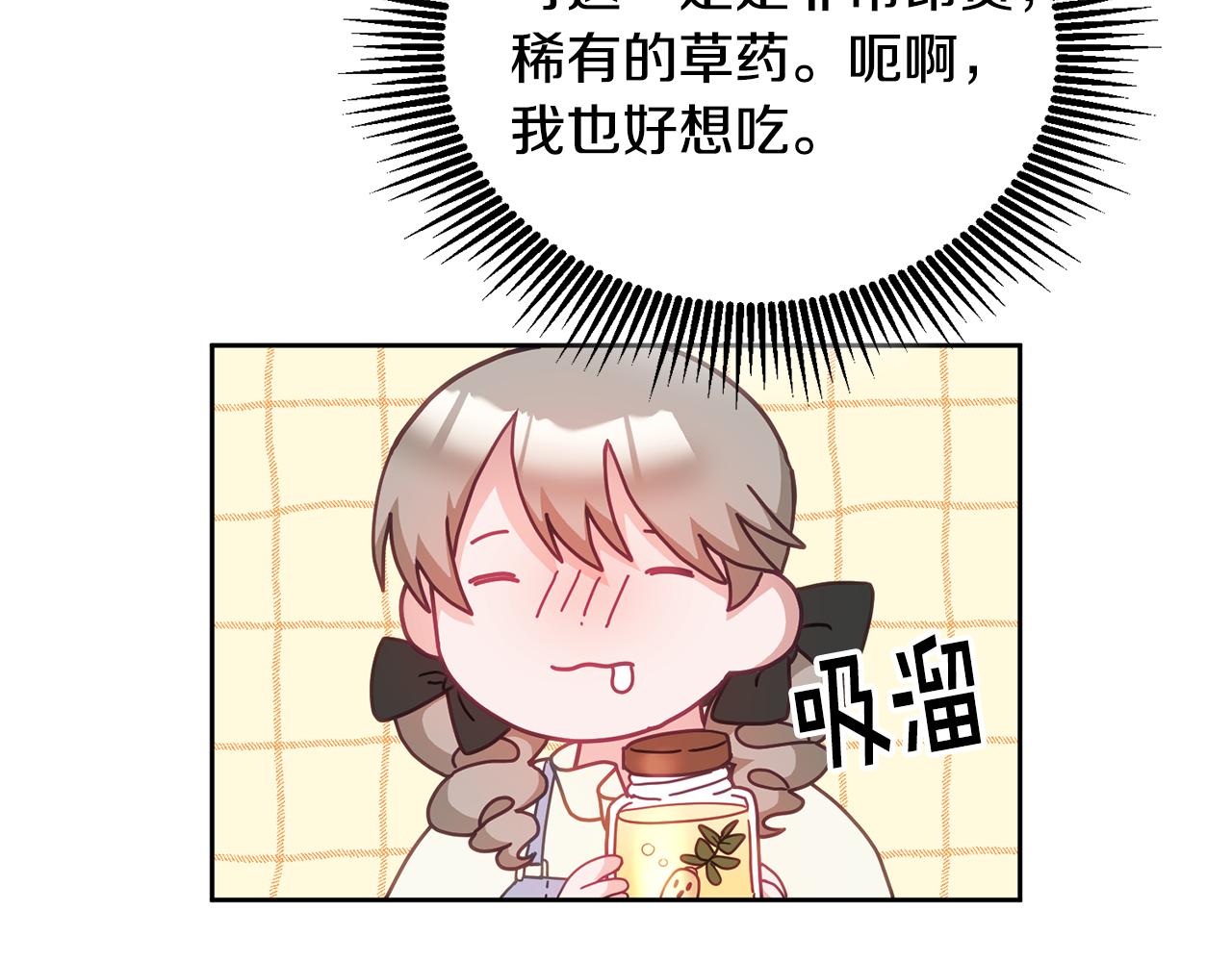 《鬼马千金驯服主角》第32话 捉迷藏开始 第13页