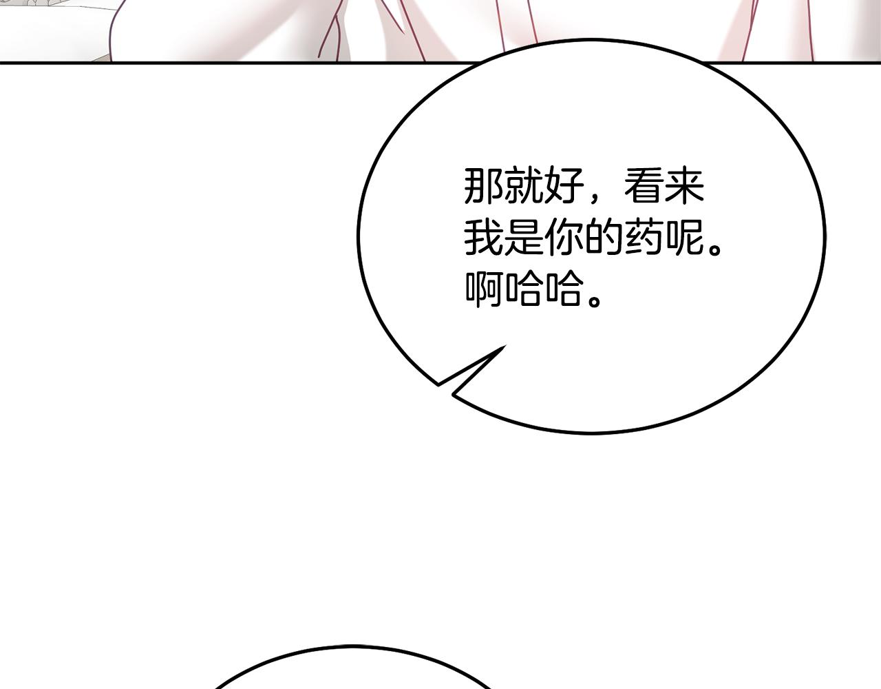 《鬼马千金驯服主角》第32话 捉迷藏开始 第21页