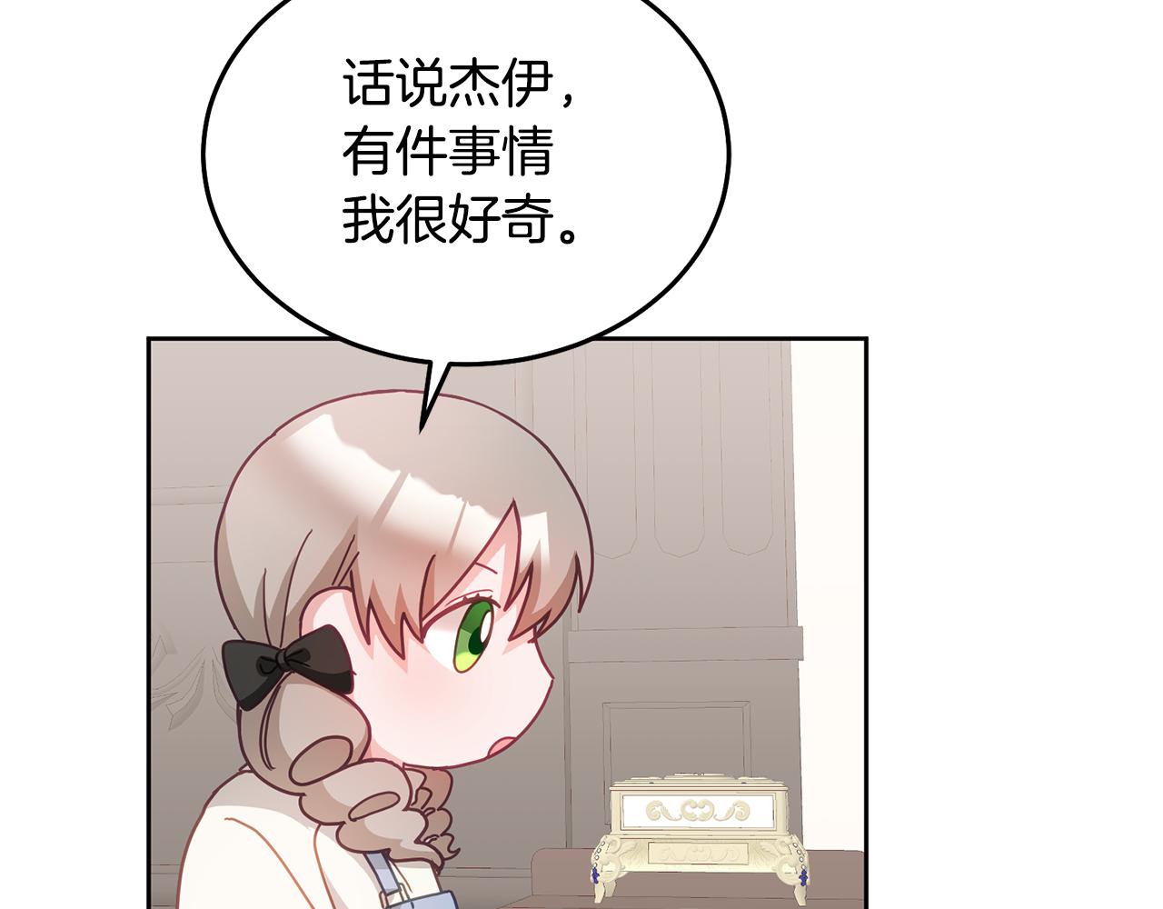 《鬼马千金驯服主角》第32话 捉迷藏开始 第22页