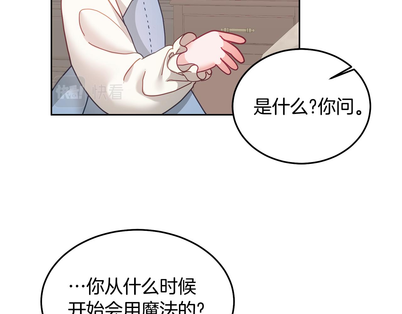 《鬼马千金驯服主角》第32话 捉迷藏开始 第23页