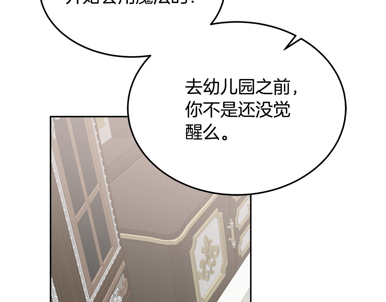 《鬼马千金驯服主角》第32话 捉迷藏开始 第24页