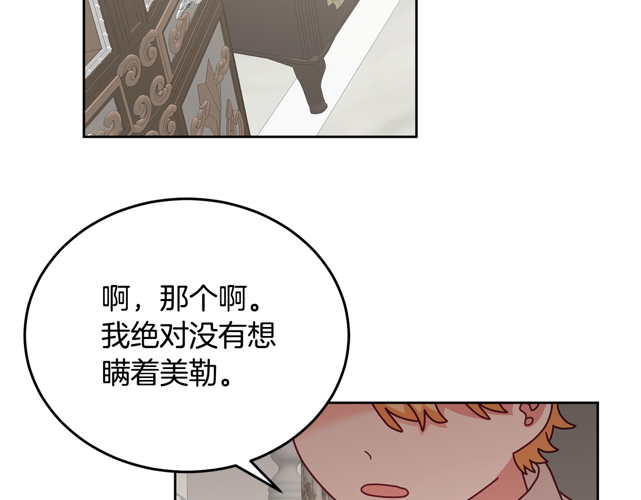 《鬼马千金驯服主角》第32话 捉迷藏开始 第25页