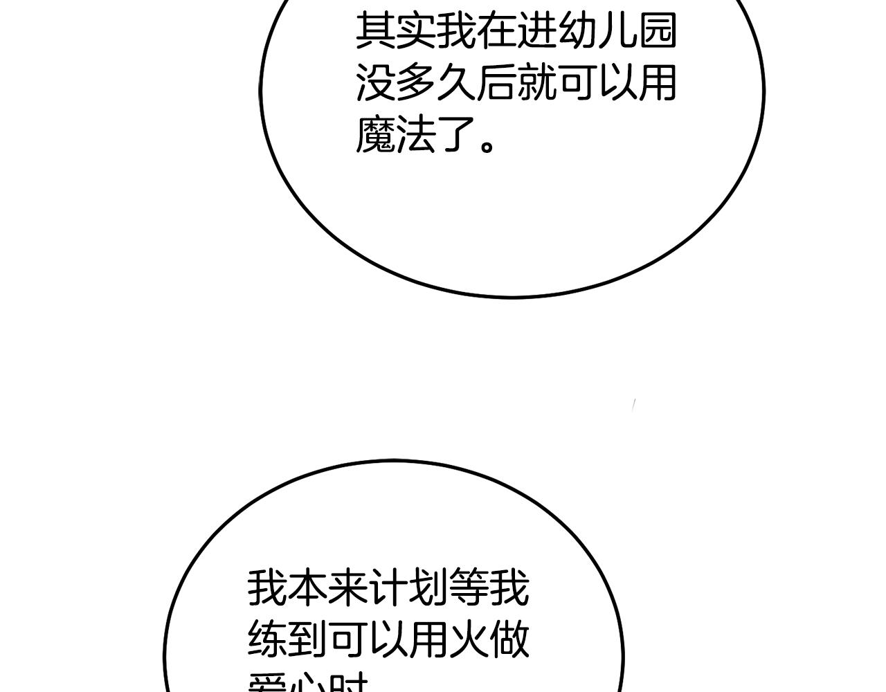 《鬼马千金驯服主角》第32话 捉迷藏开始 第27页