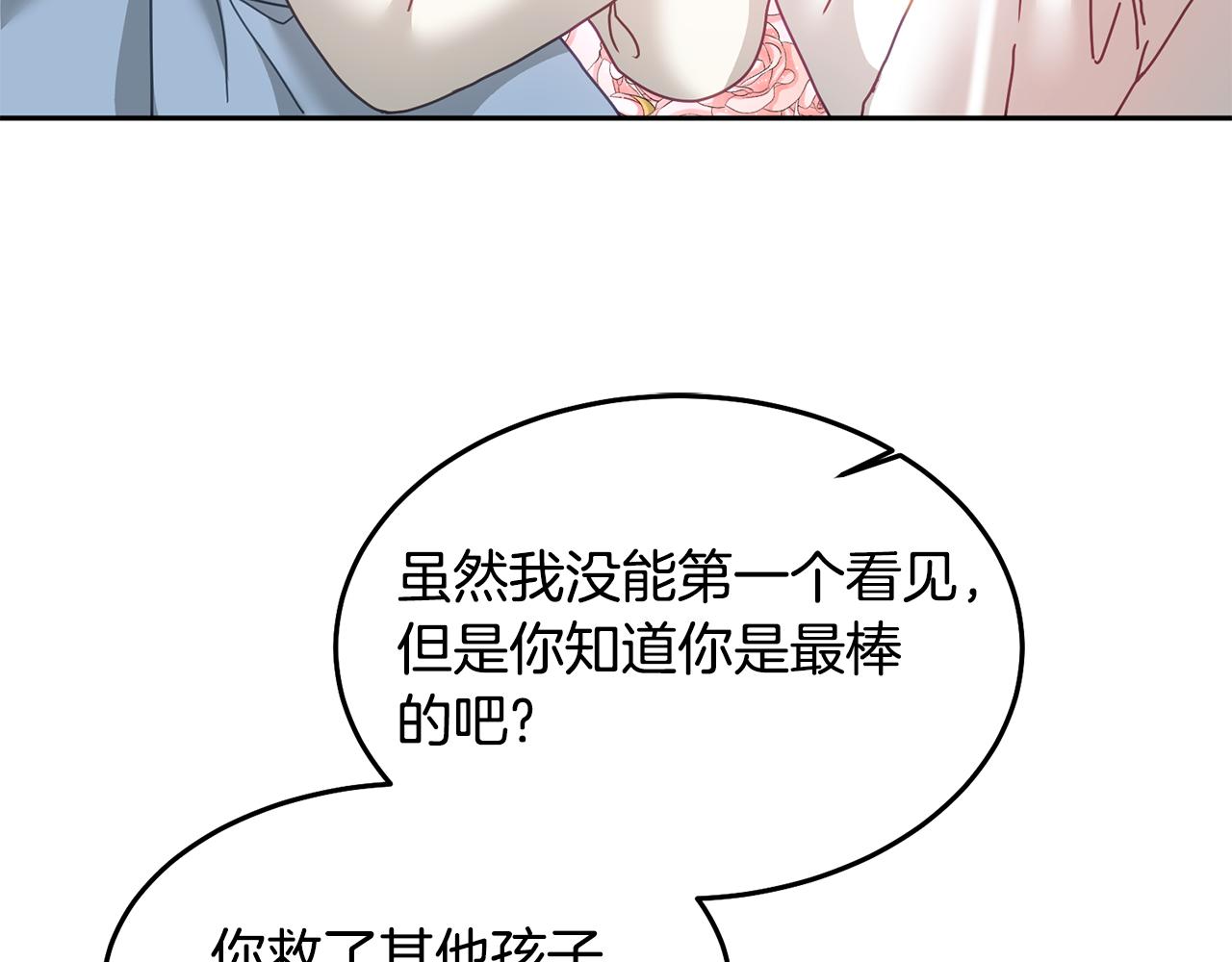 《鬼马千金驯服主角》第32话 捉迷藏开始 第34页
