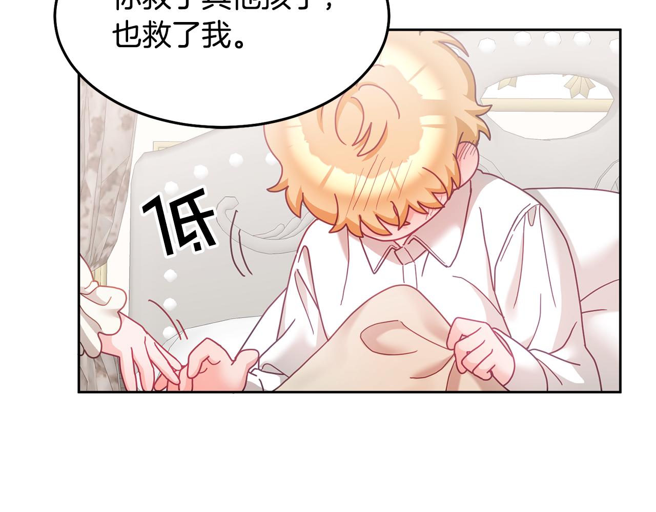 《鬼马千金驯服主角》第32话 捉迷藏开始 第35页