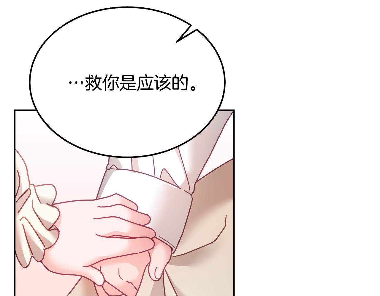 《鬼马千金驯服主角》第32话 捉迷藏开始 第36页
